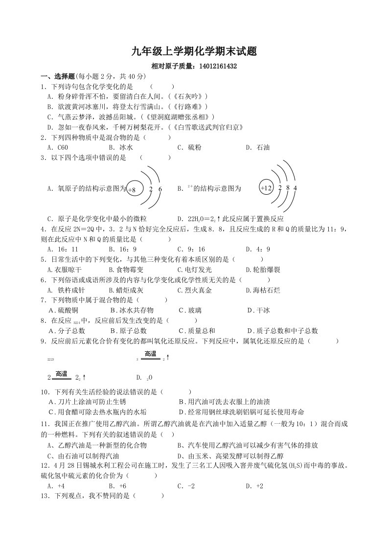 九年级上学期化学期末试题