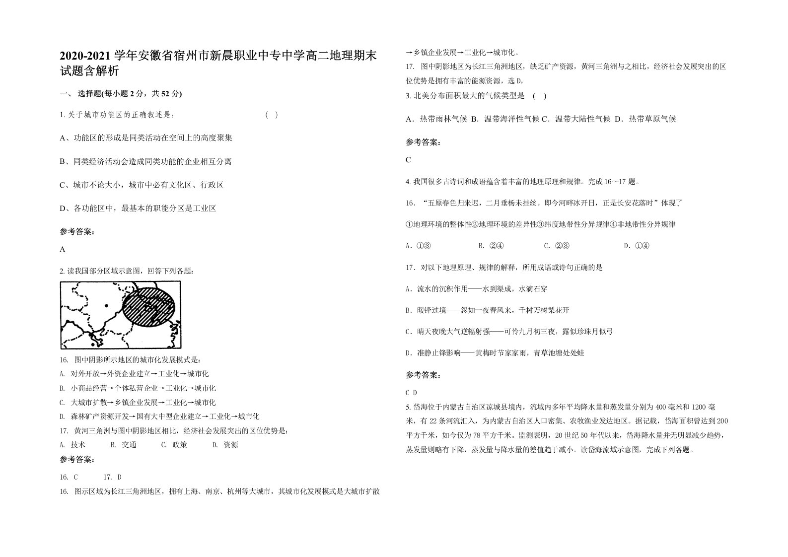 2020-2021学年安徽省宿州市新晨职业中专中学高二地理期末试题含解析