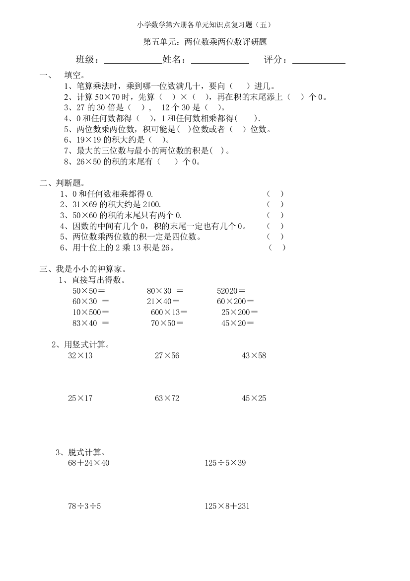 【小学中学教育精选】小学三年级数学下册第五单元复习题