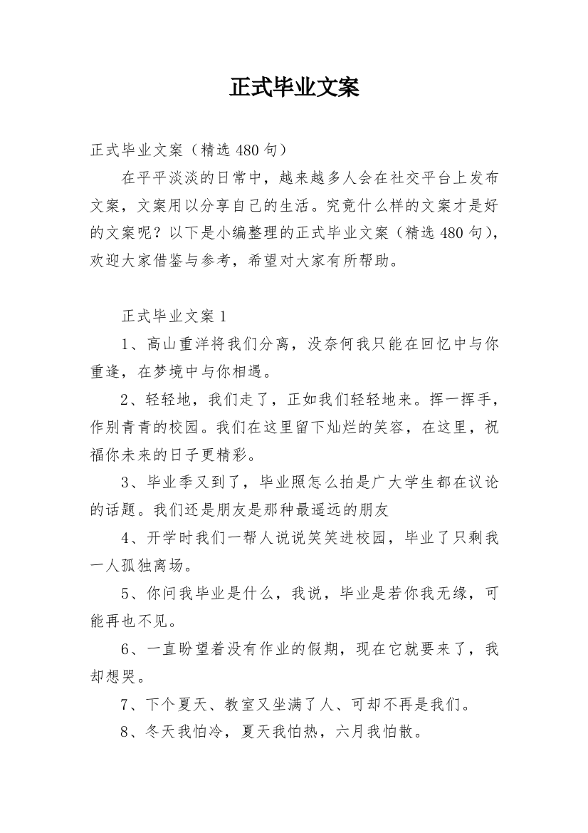 正式毕业文案