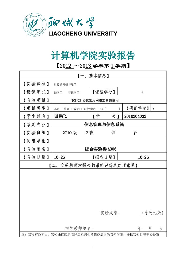 计算机网络实验报告