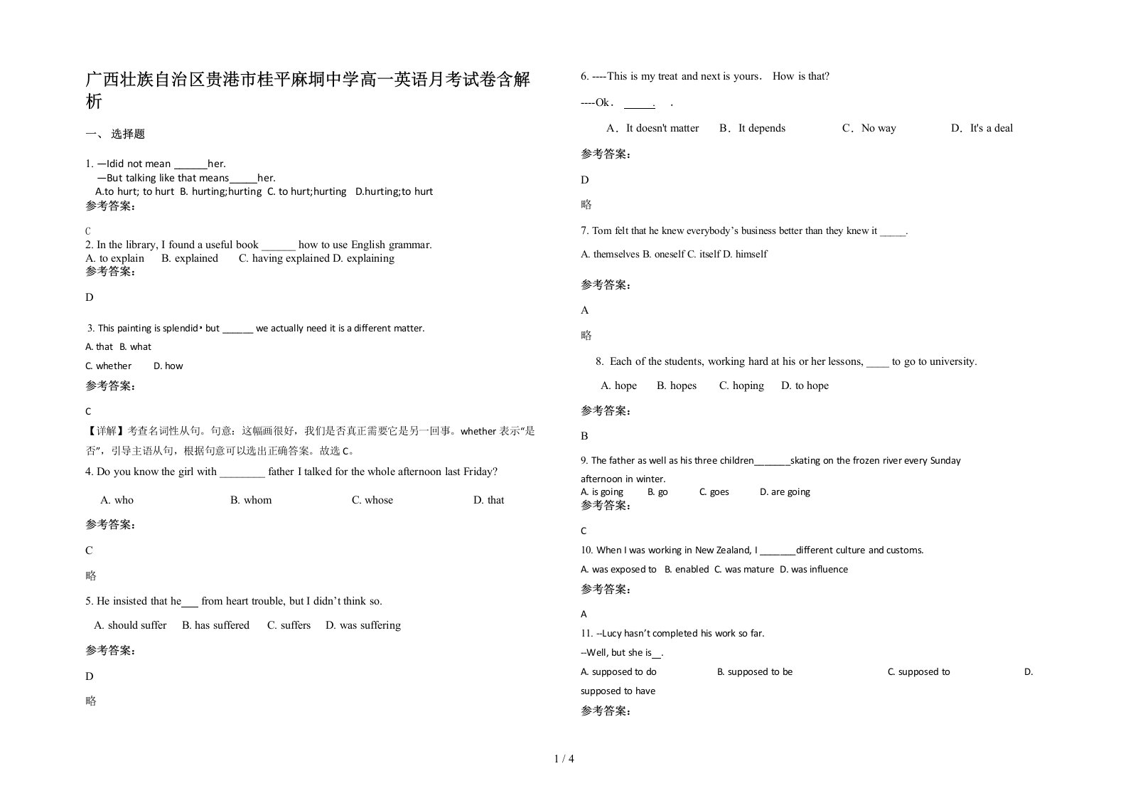 广西壮族自治区贵港市桂平麻垌中学高一英语月考试卷含解析