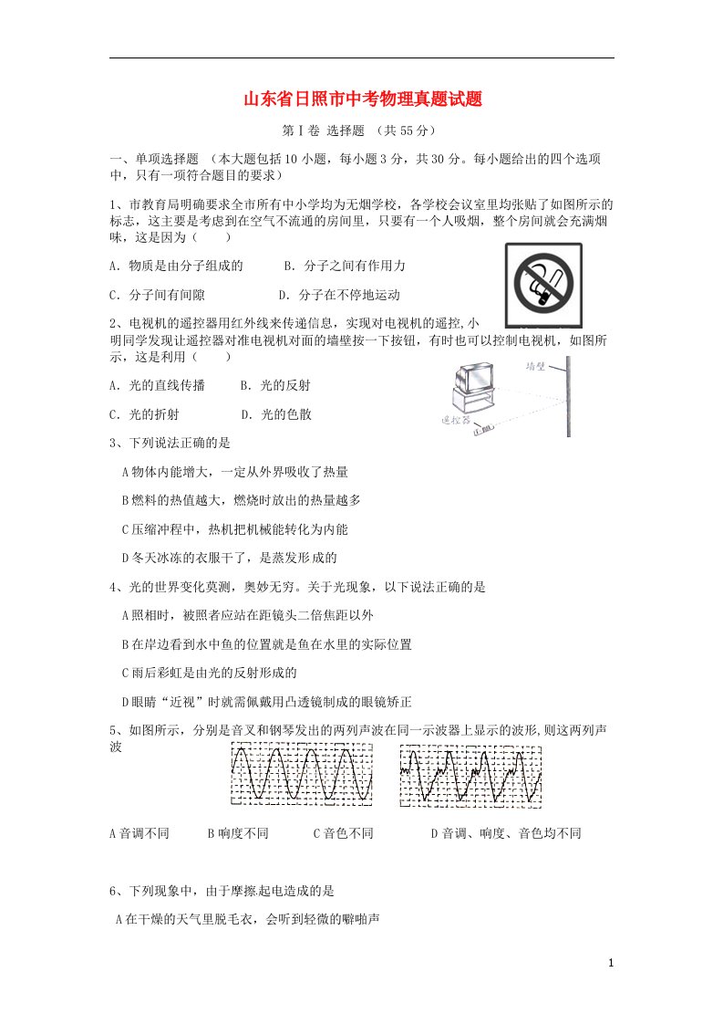 山东省日照市中考物理真题试题（含答案）