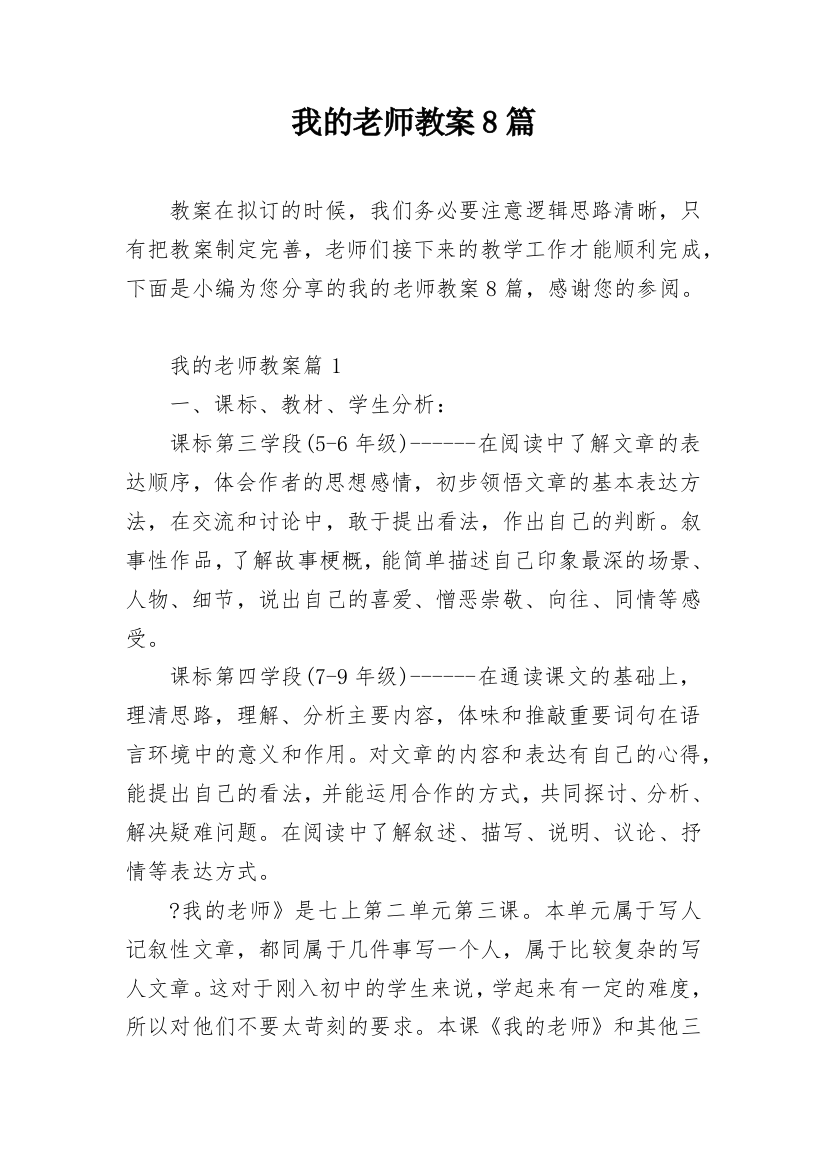 我的老师教案8篇