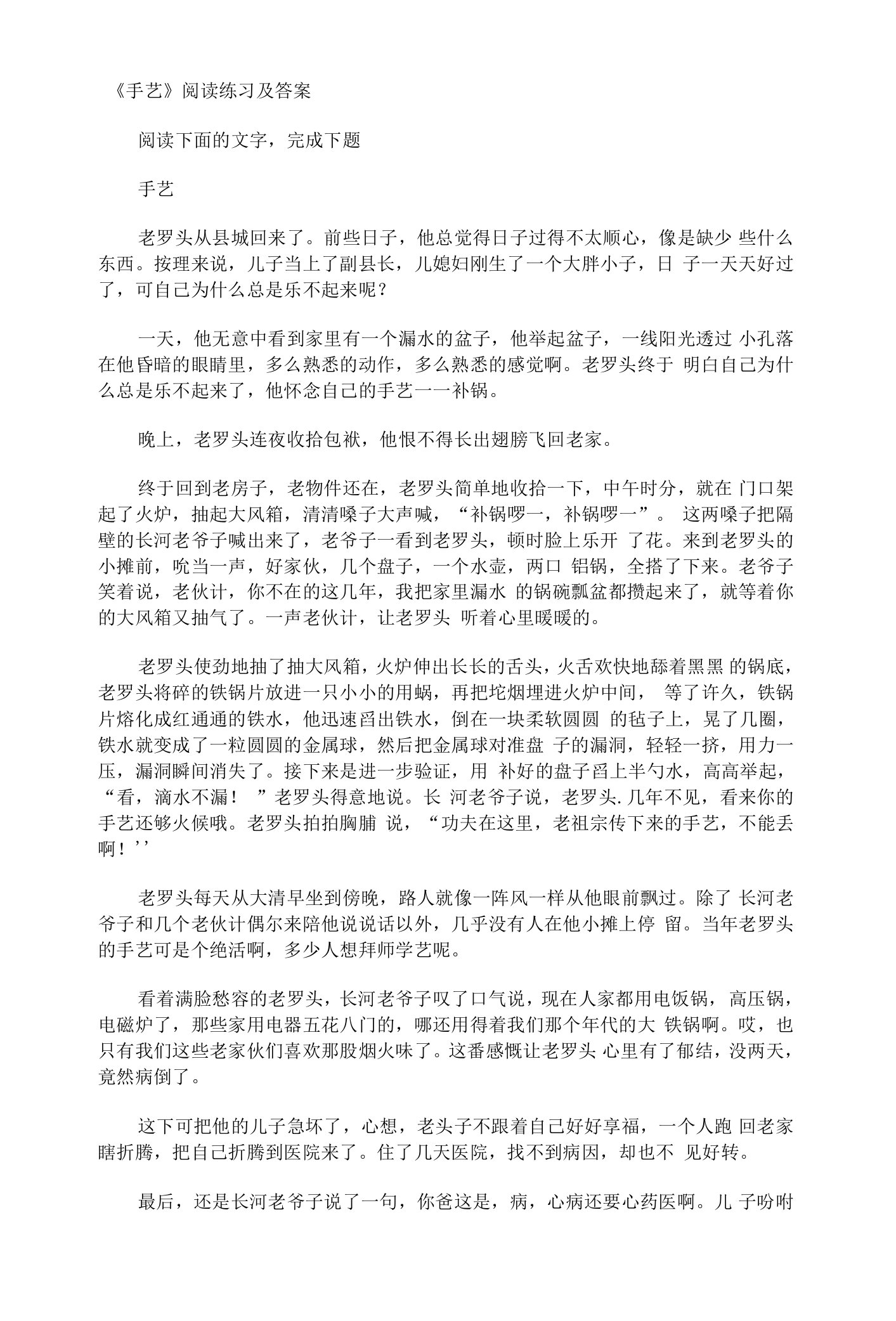 《手艺》阅读练习及答案