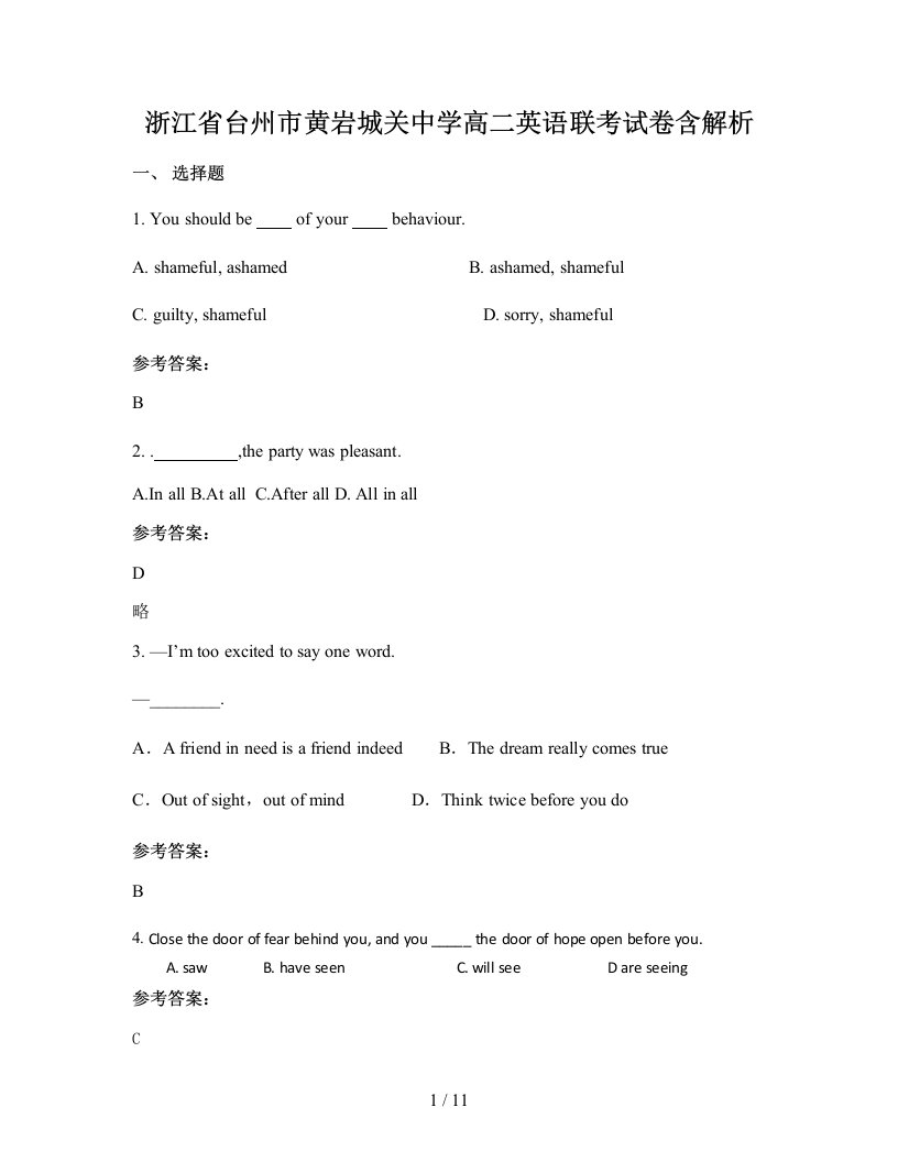 浙江省台州市黄岩城关中学高二英语联考试卷含解析