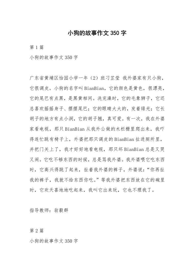 小狗的故事作文350字