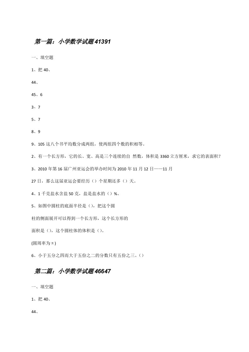 小学数学试题41391[修改版]