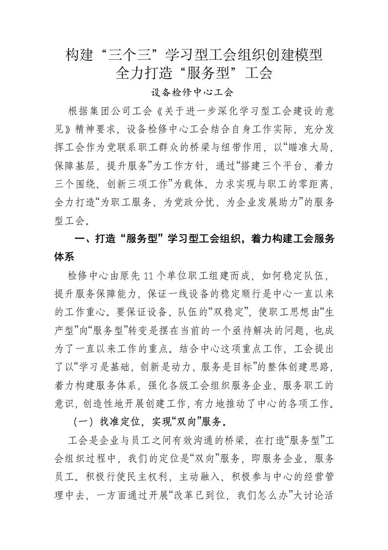 学习型工会组织创建发言材料