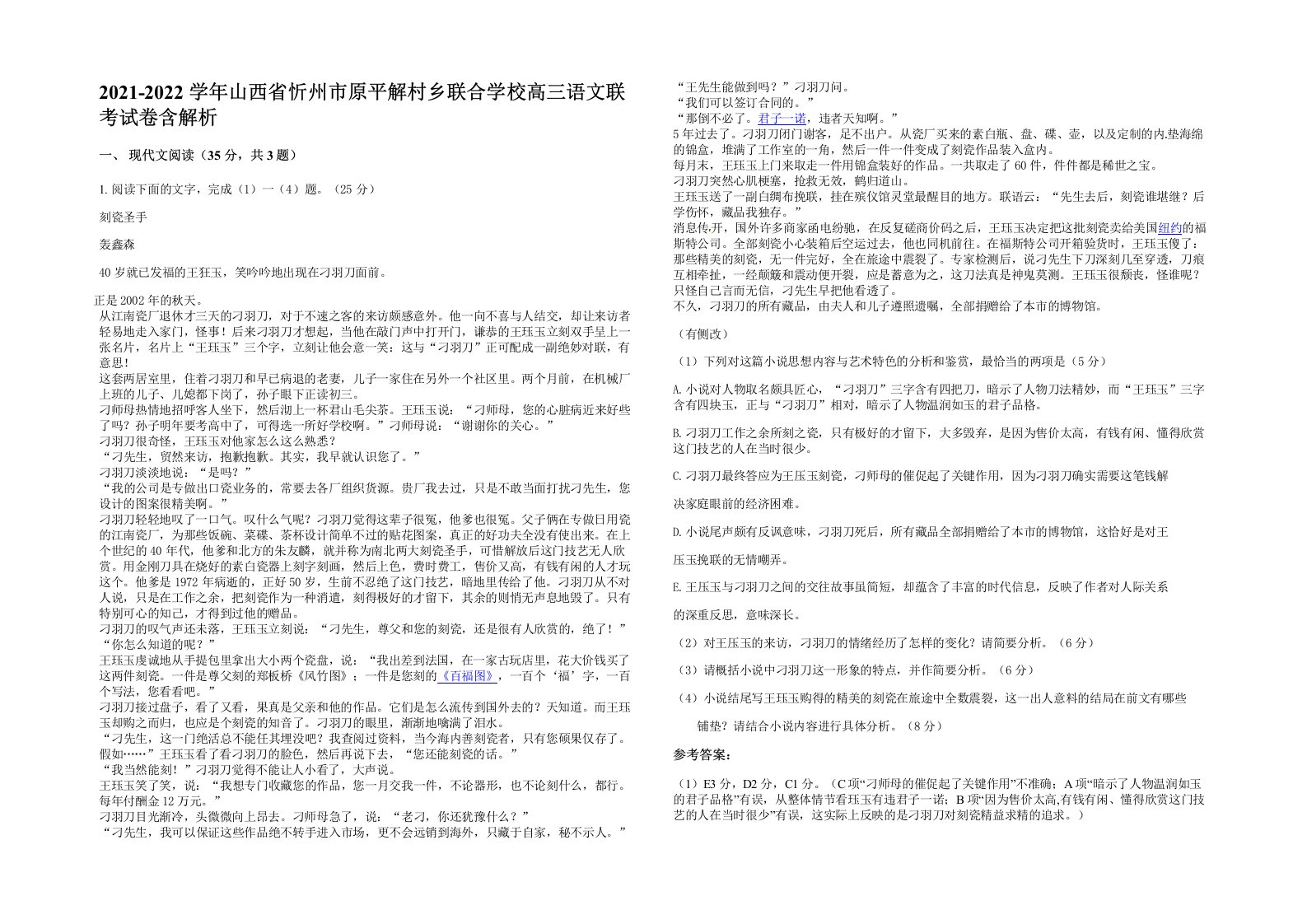 2021-2022学年山西省忻州市原平解村乡联合学校高三语文联考试卷含解析