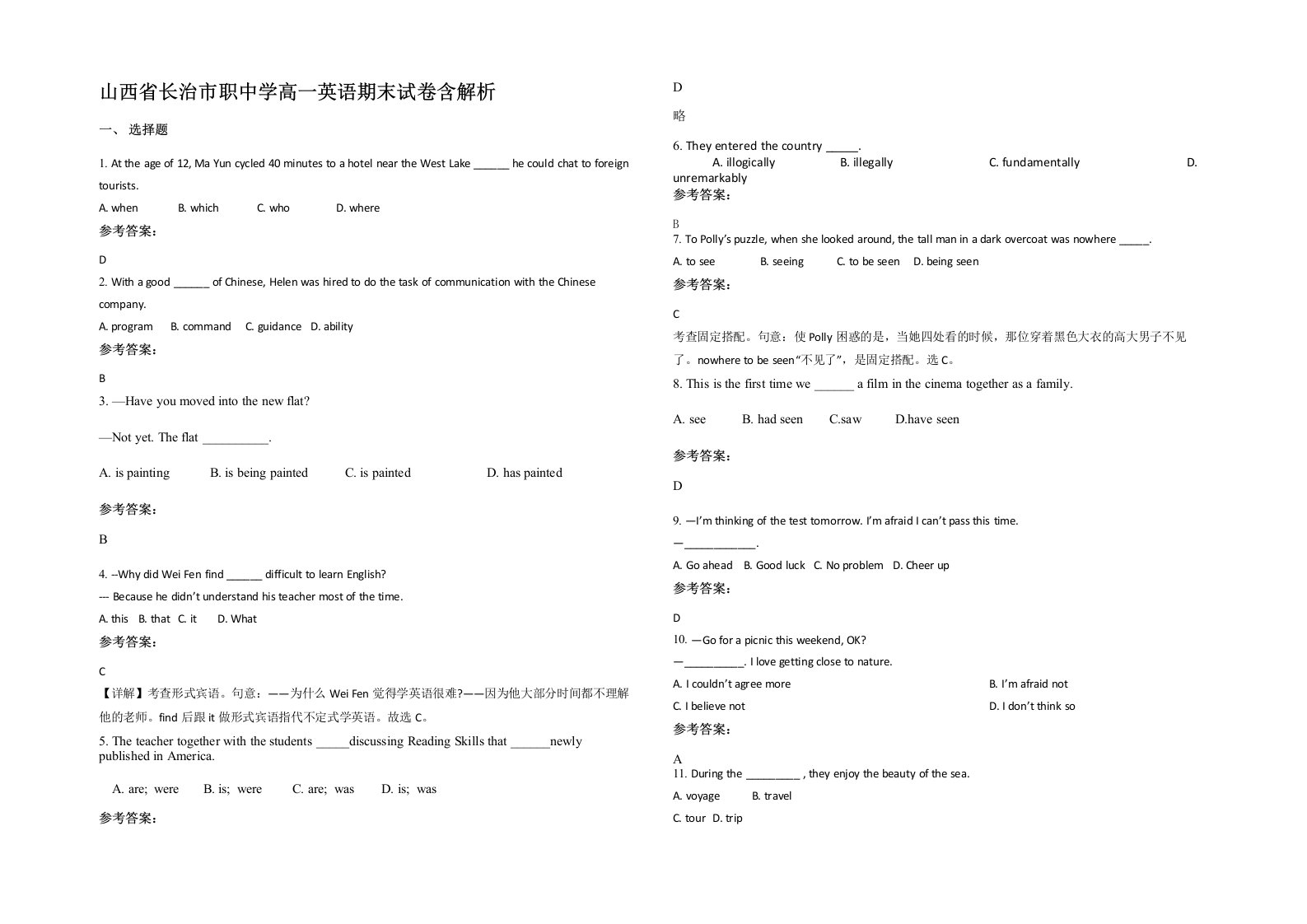 山西省长治市职中学高一英语期末试卷含解析