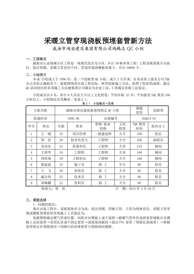 32、采暖立管穿现浇板预埋套管新方法