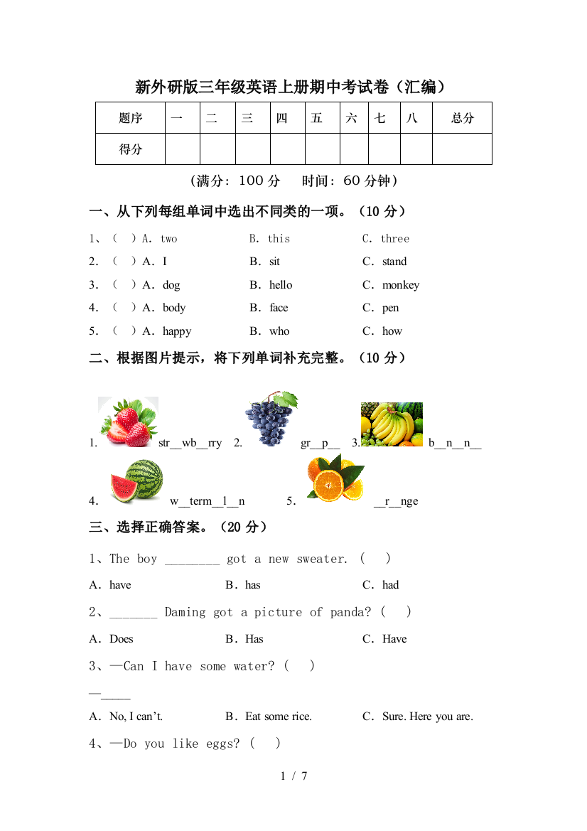 新外研版三年级英语上册期中考试卷(汇编)