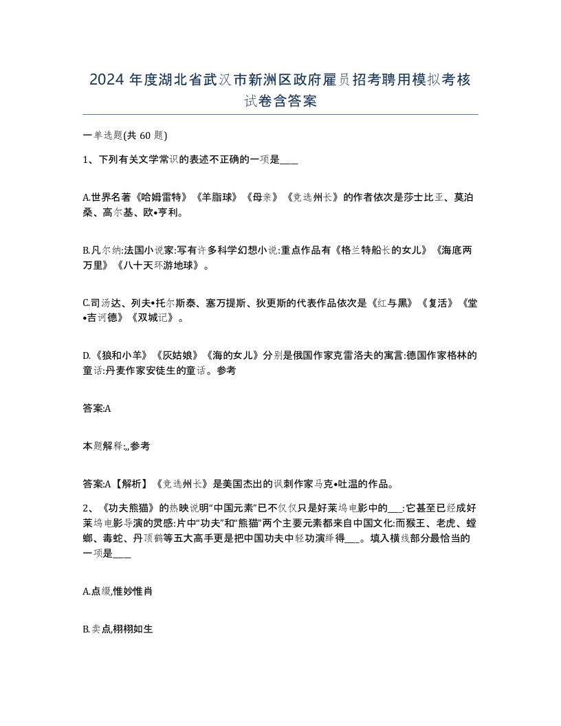 2024年度湖北省武汉市新洲区政府雇员招考聘用模拟考核试卷含答案