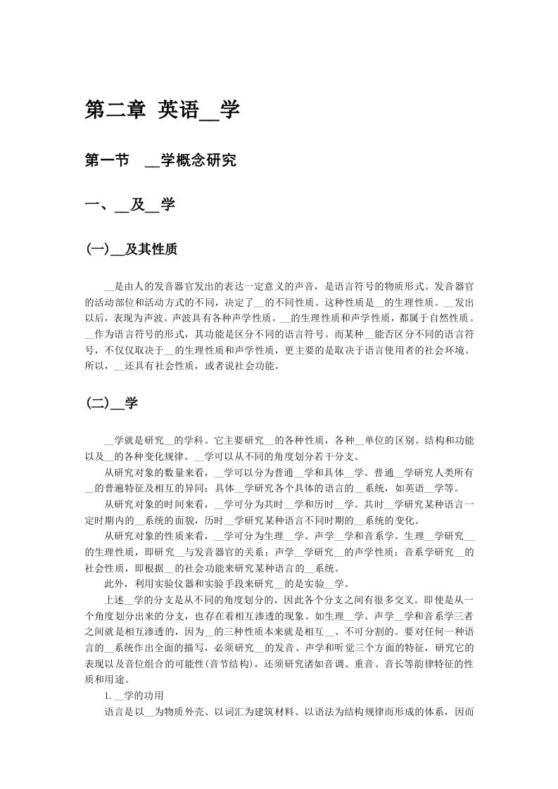 英语语言文学第二章