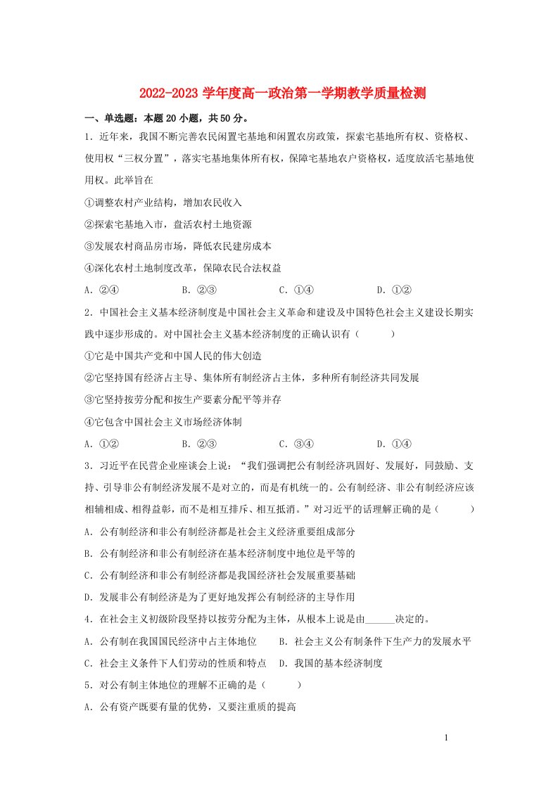 青海省2022_2023学年高一政治上学期12月月考试卷