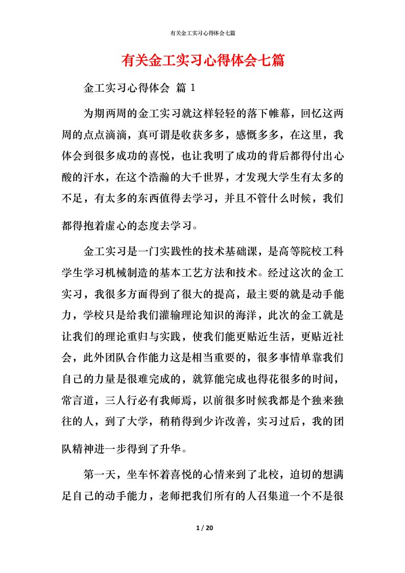 有关金工实习心得体会七篇