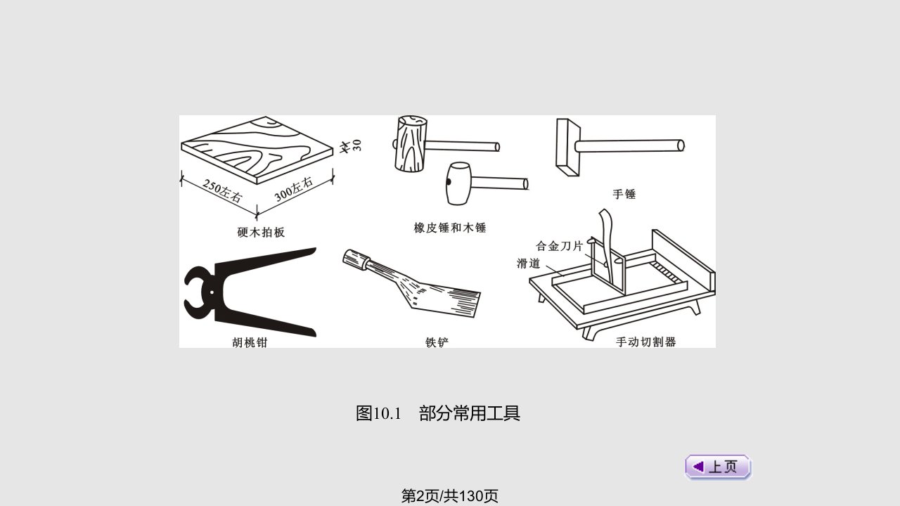 建筑装饰施工技术饰面板砖工程施工