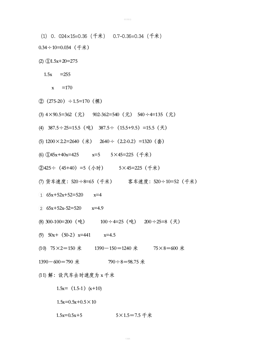 五年级数学上册应用题练习答案