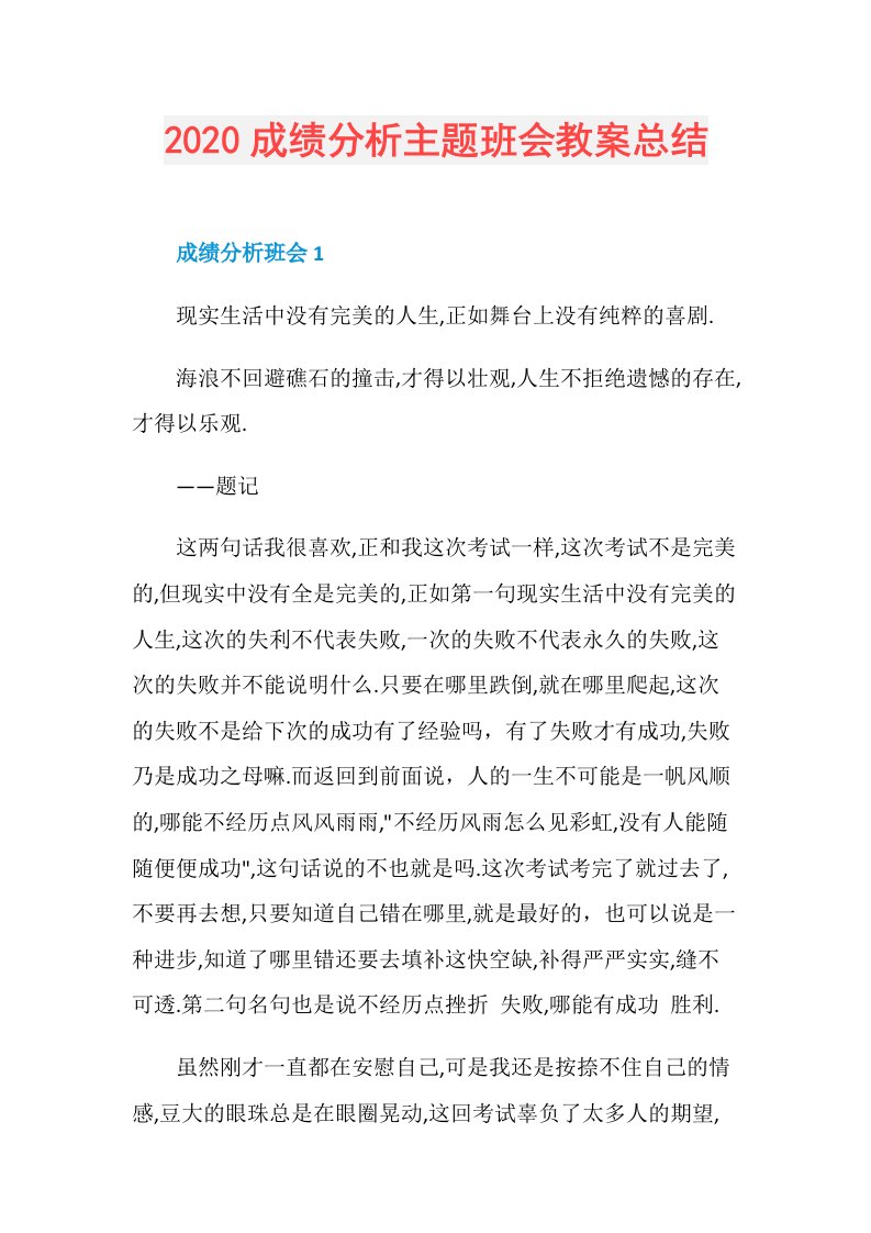 成绩分析主题班会教案总结