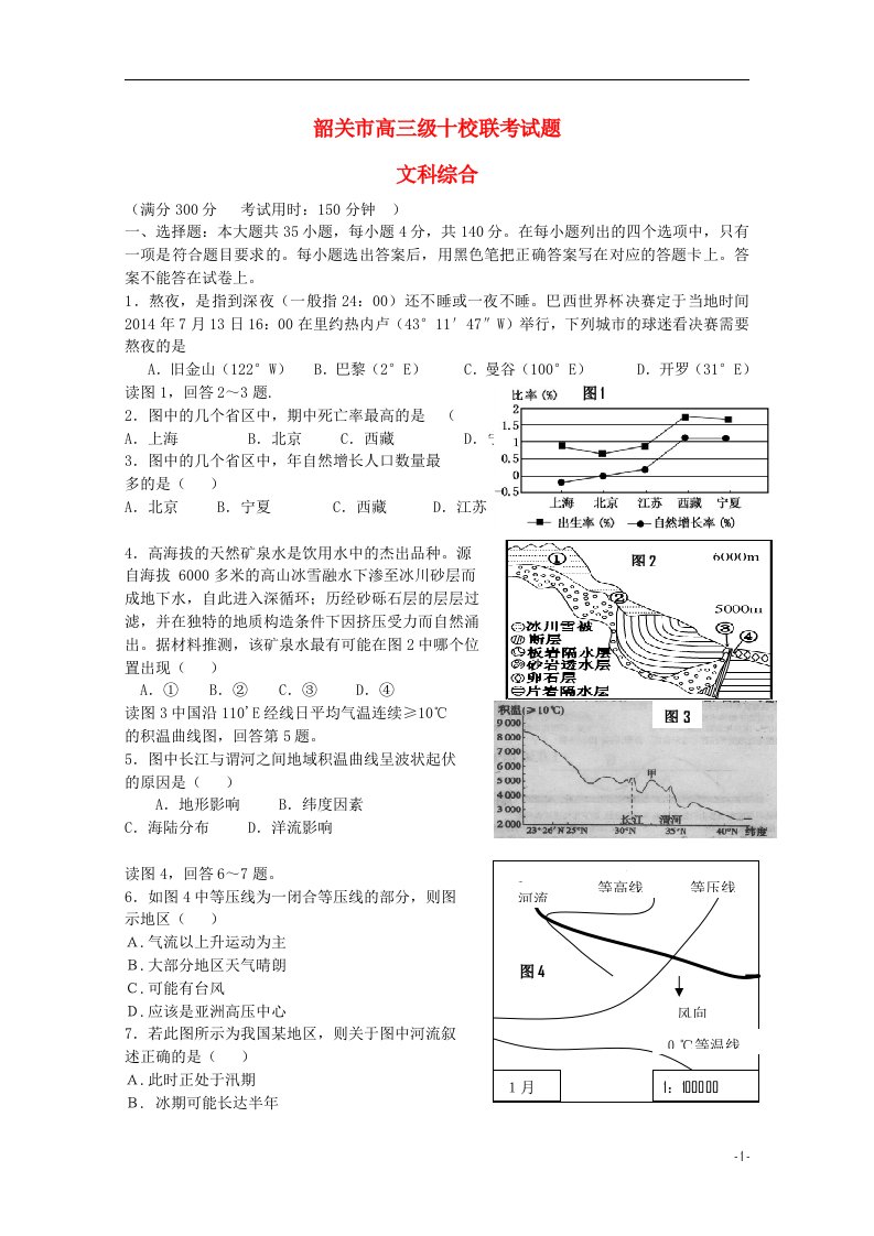 广东省韶关市十校高三文综10月联考试题