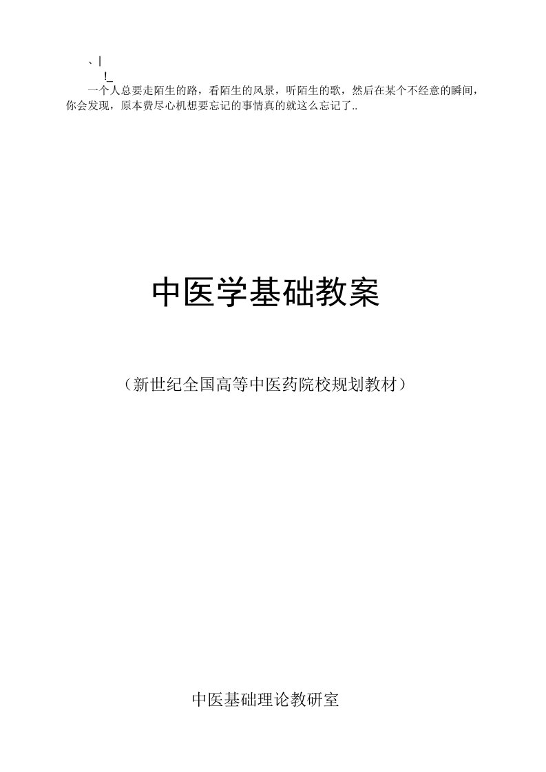 aldzhlv中医学基础教案