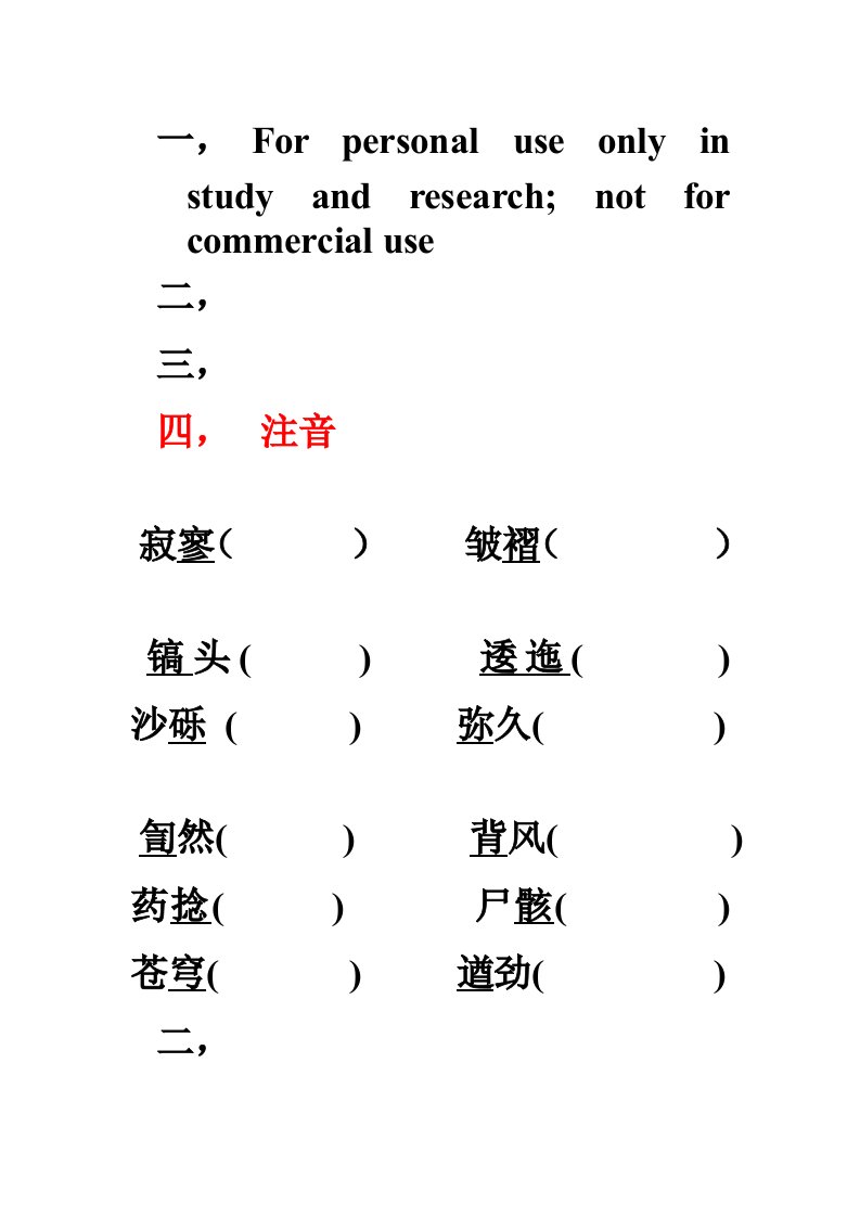 离太阳最近的树作业