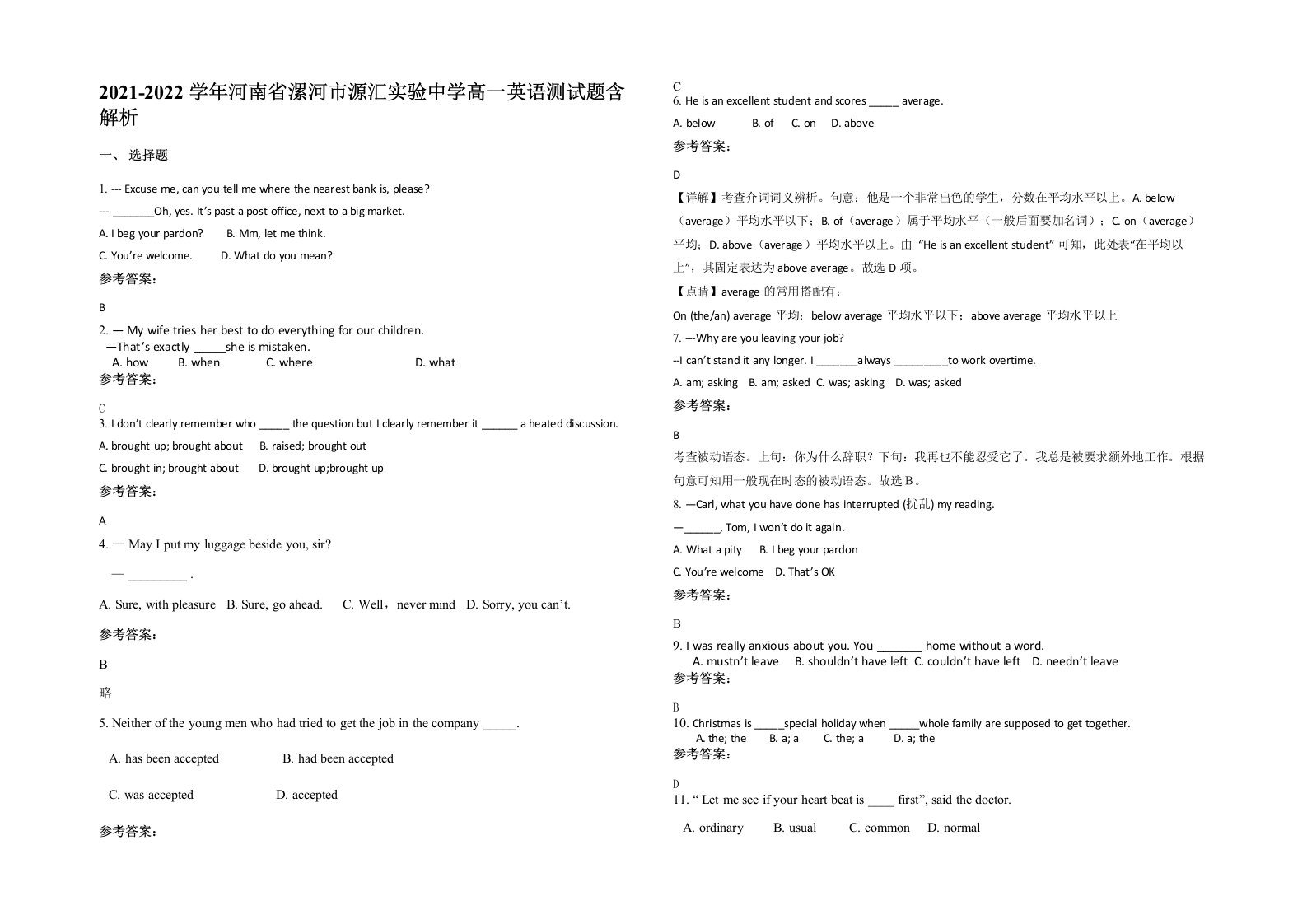 2021-2022学年河南省漯河市源汇实验中学高一英语测试题含解析