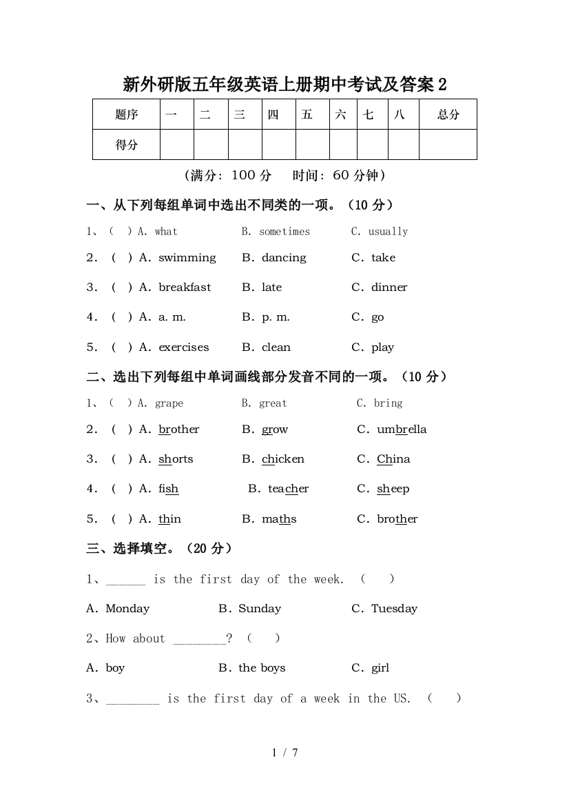 新外研版五年级英语上册期中考试及答案2