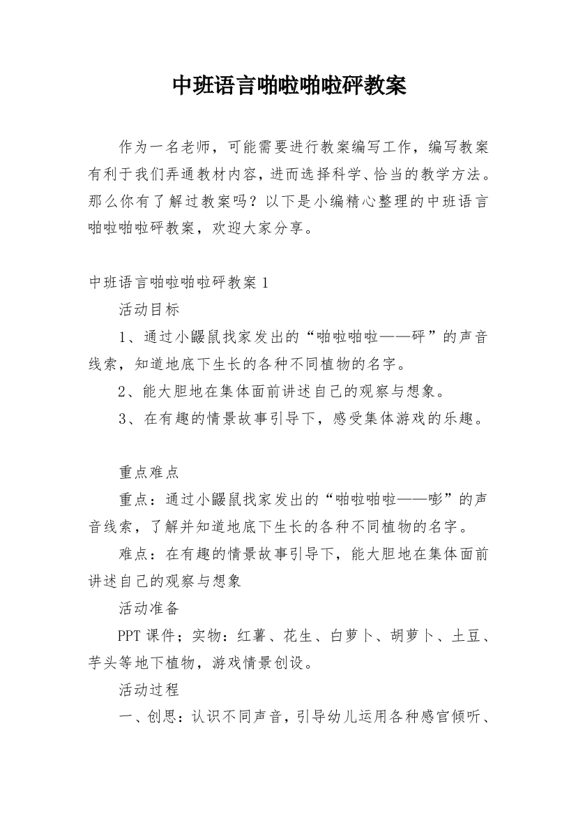 中班语言啪啦啪啦砰教案_3