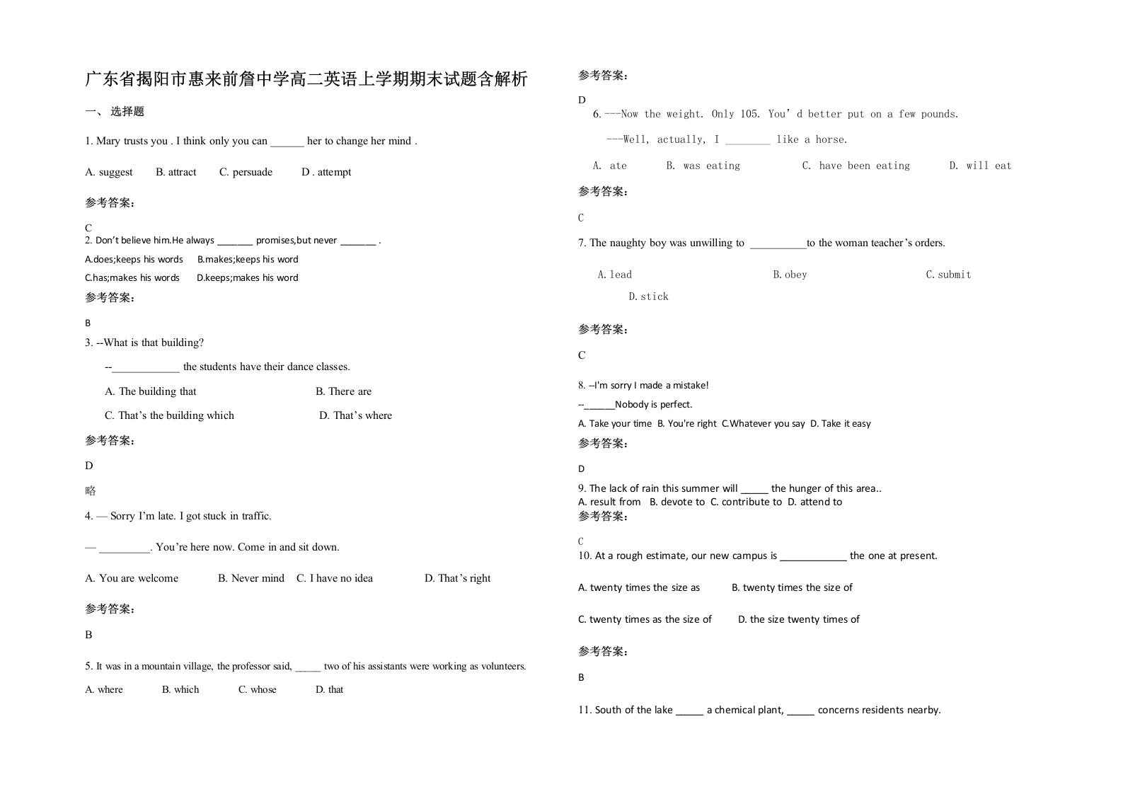 广东省揭阳市惠来前詹中学高二英语上学期期末试题含解析