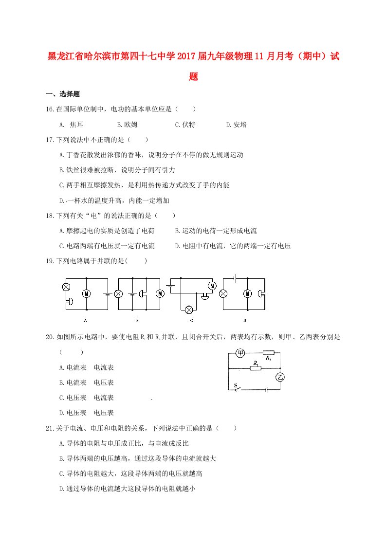 九年级物理11月月考（期中）试题