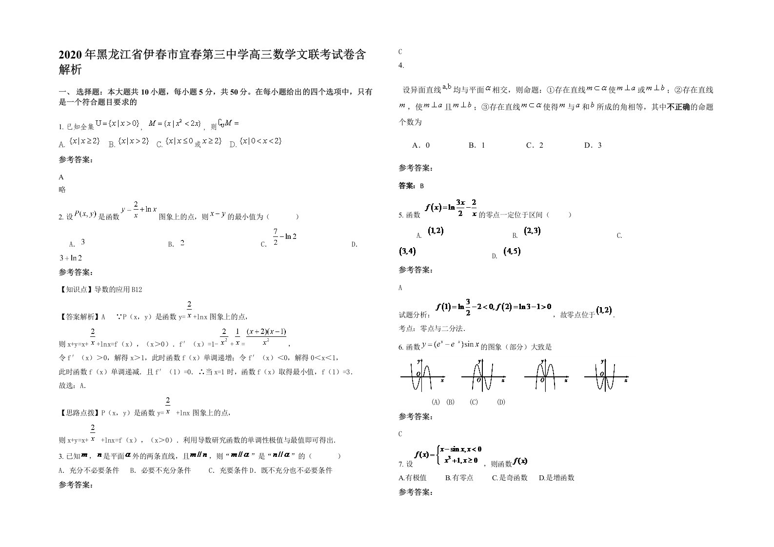 2020年黑龙江省伊春市宜春第三中学高三数学文联考试卷含解析