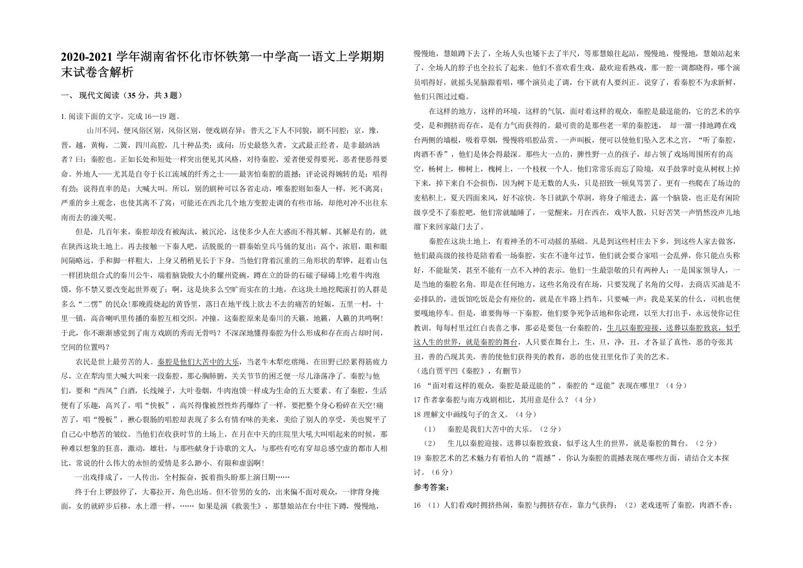 2020-2021学年湖南省怀化市怀铁第一中学高一语文上学期期末试卷含解析