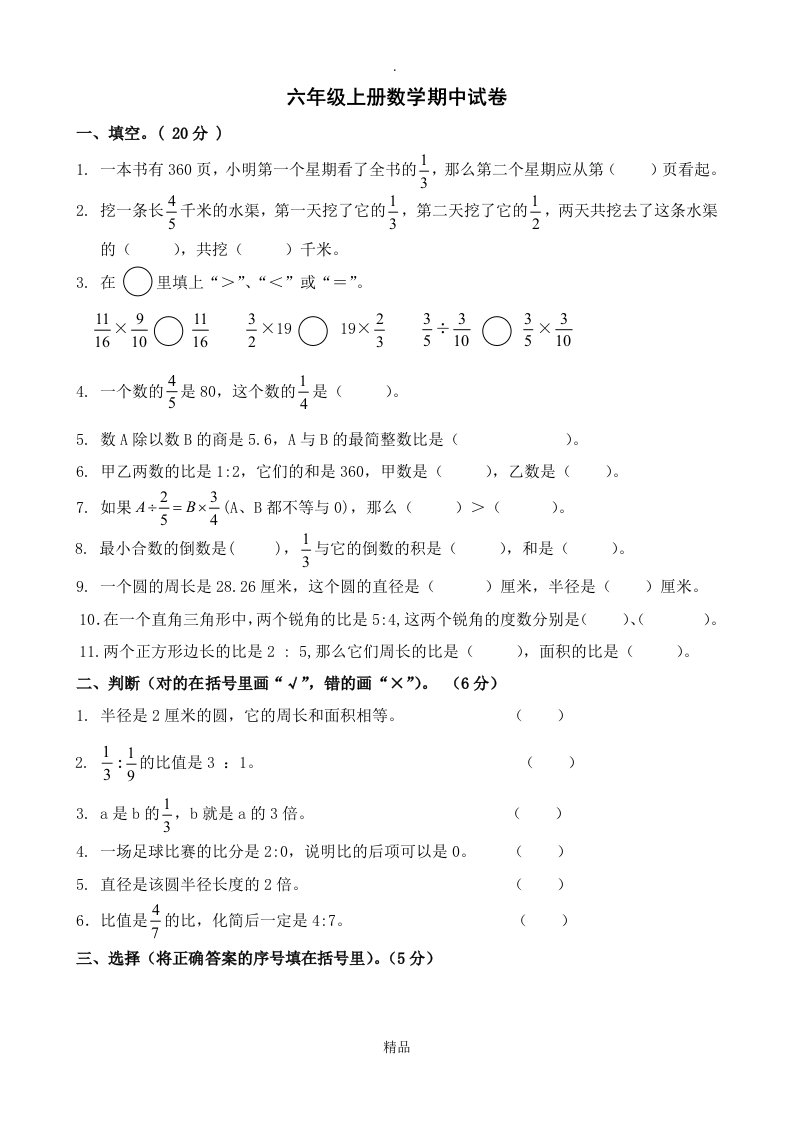 青岛版小学六年级数学上学期期中考试试题及参考答案