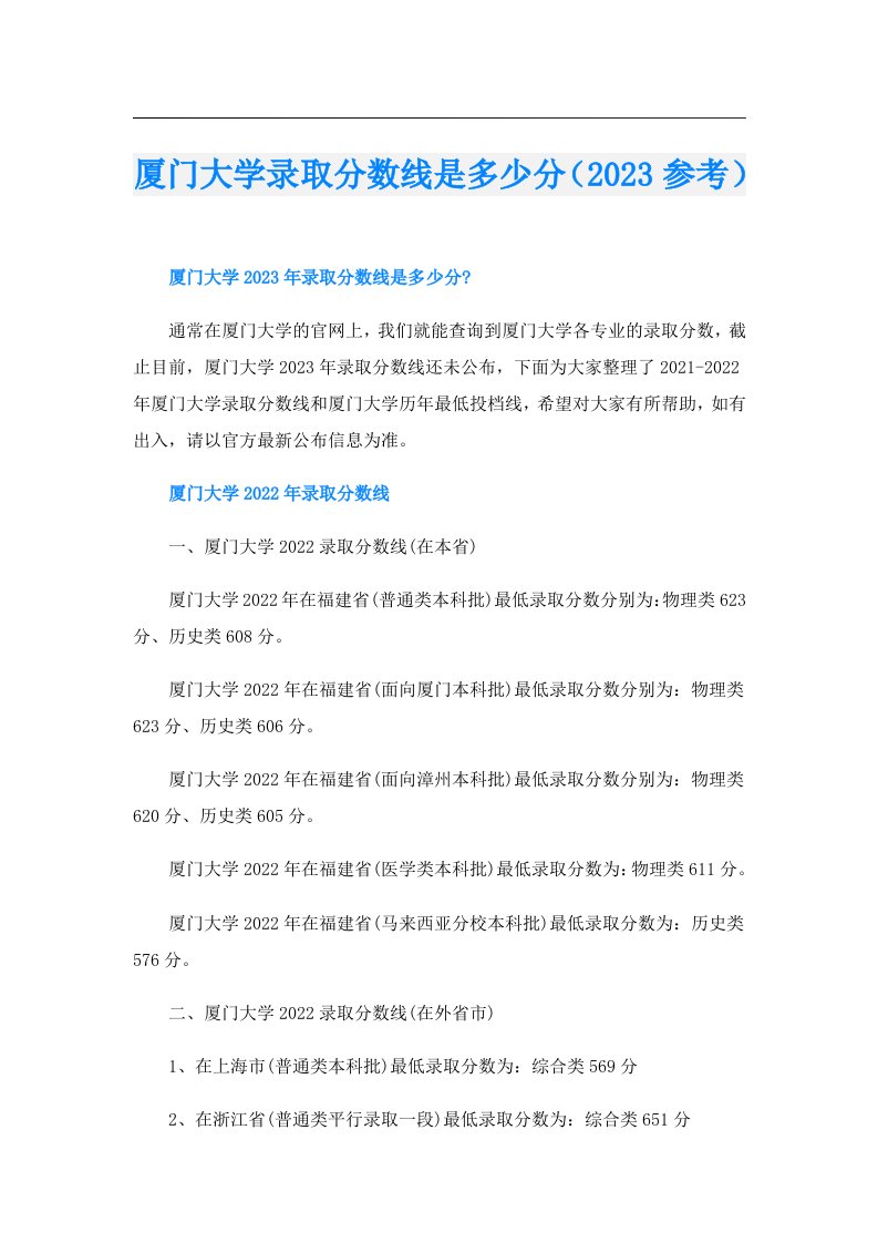 厦门大学录取分数线是多少分（参考）