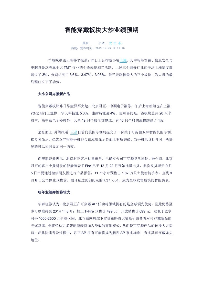 智能穿戴板块大炒业绩预期及机器人板块28