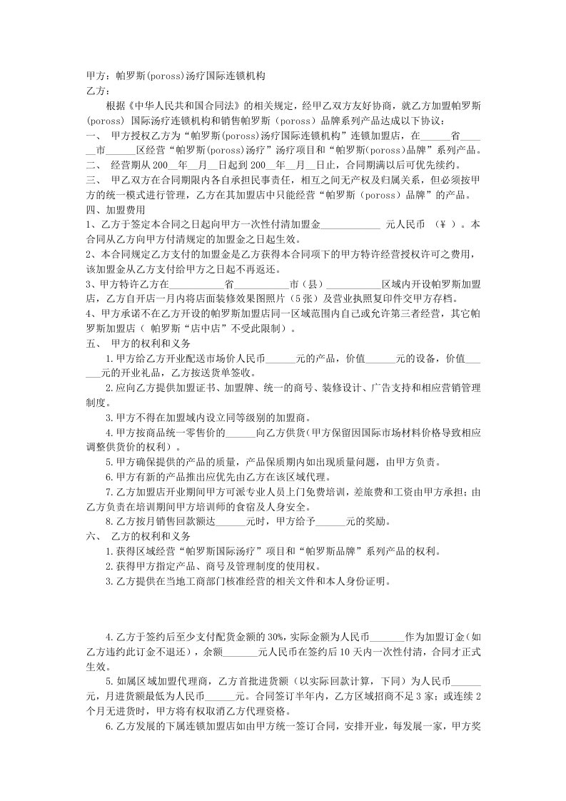 精品文档-直营连锁加盟合同