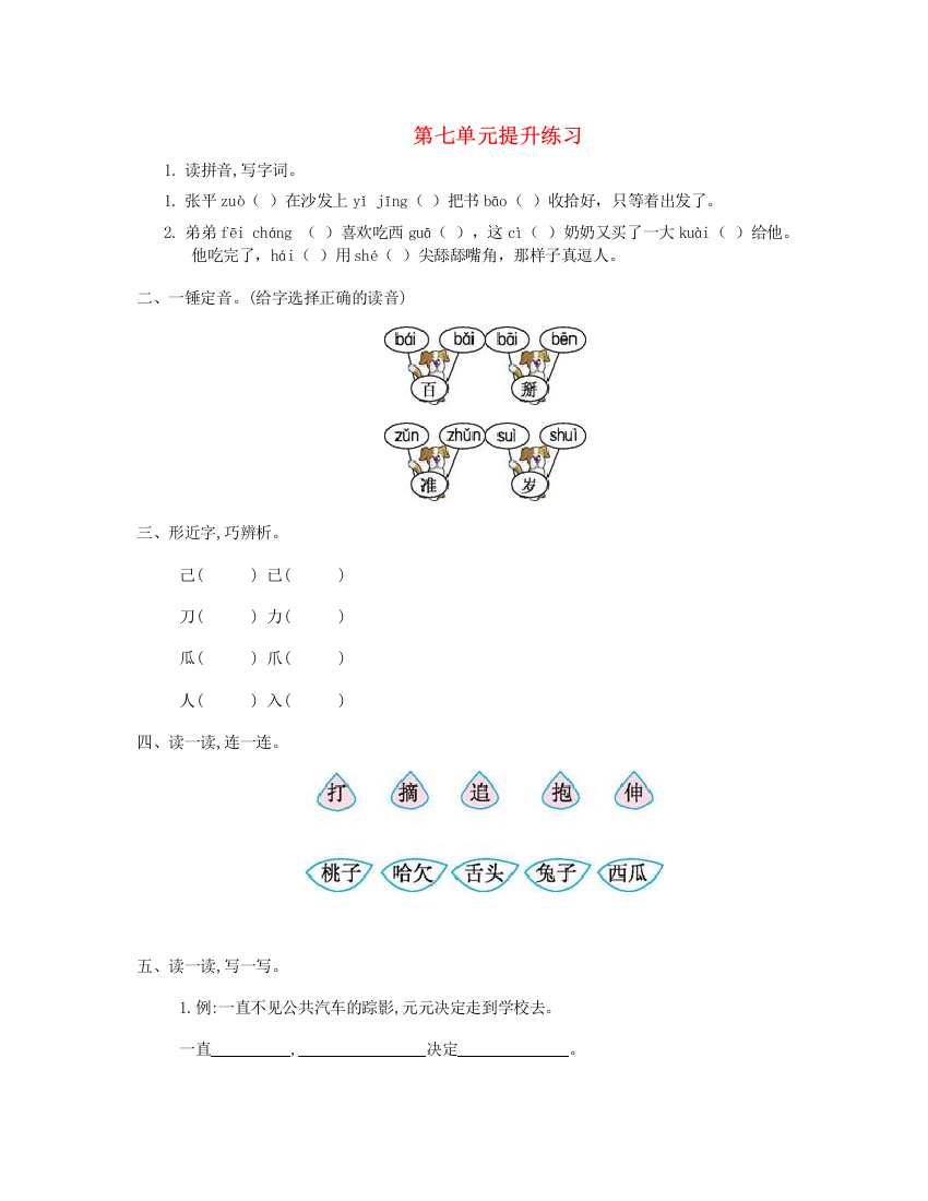 2023一年级语文下册