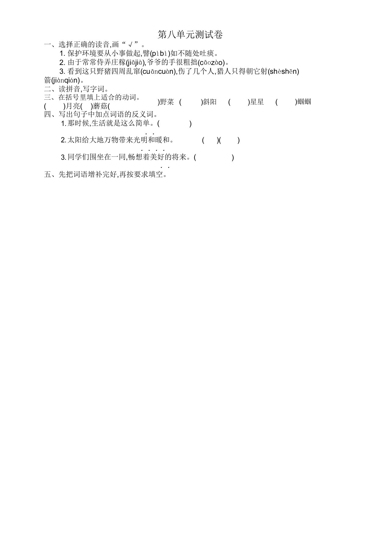 【最新】部编版小学二年级语文下册第八单元提升练习试卷