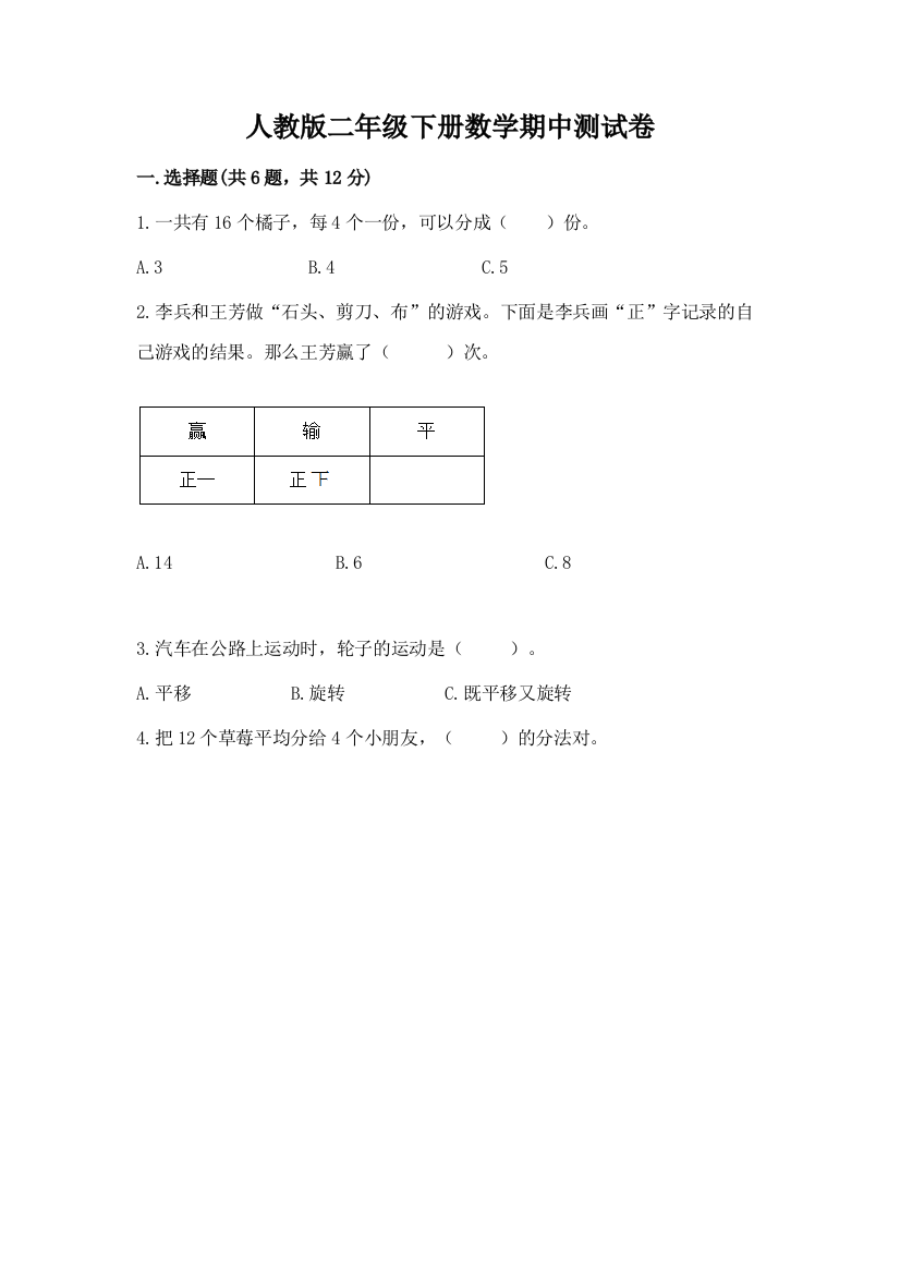 人教版二年级下册数学期中测试卷附答案（综合卷）