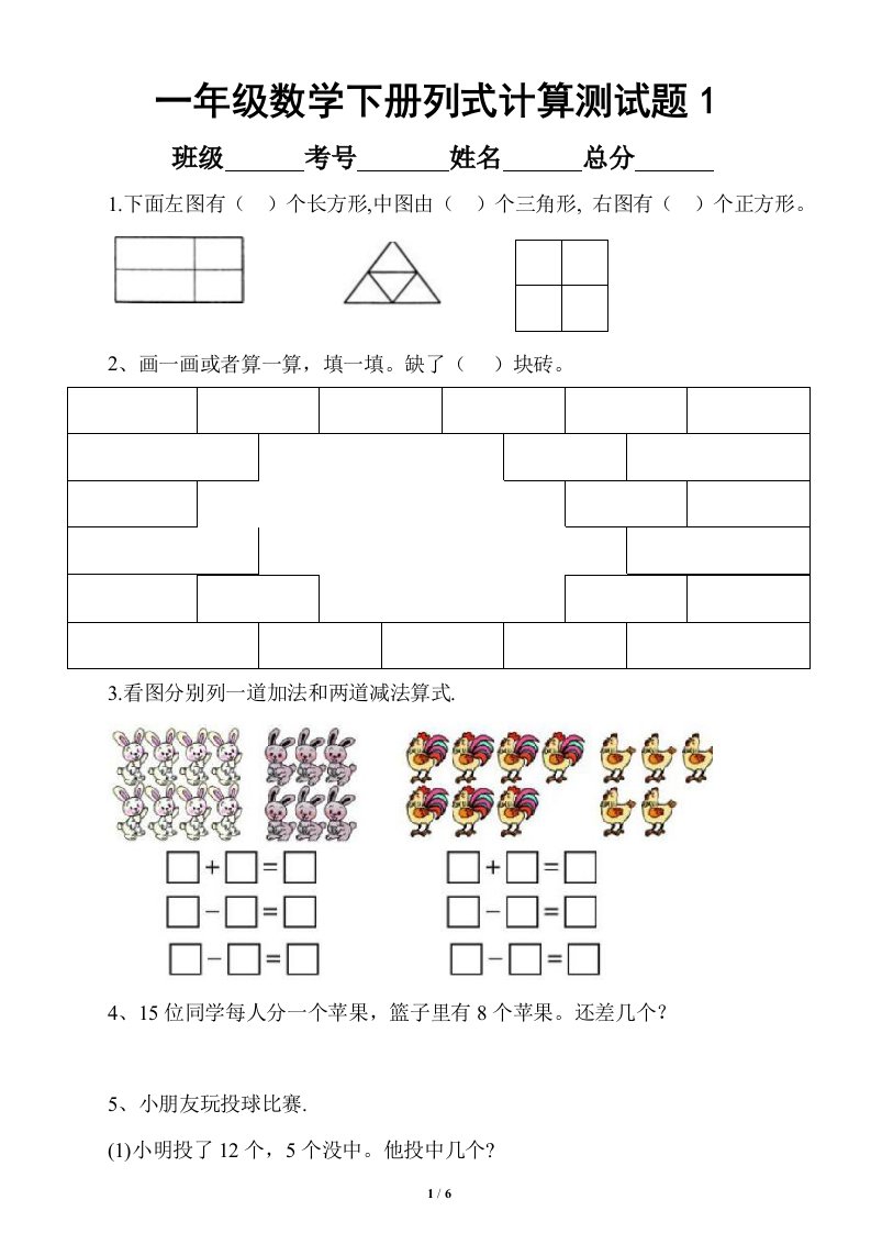 小学数学一年级下册列式计算测试题