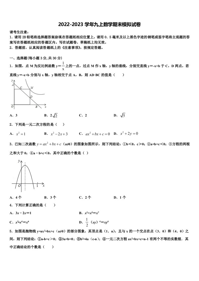 2022年吉林省辉南县第四中学九年级数学第一学期期末质量检测模拟试题含解析