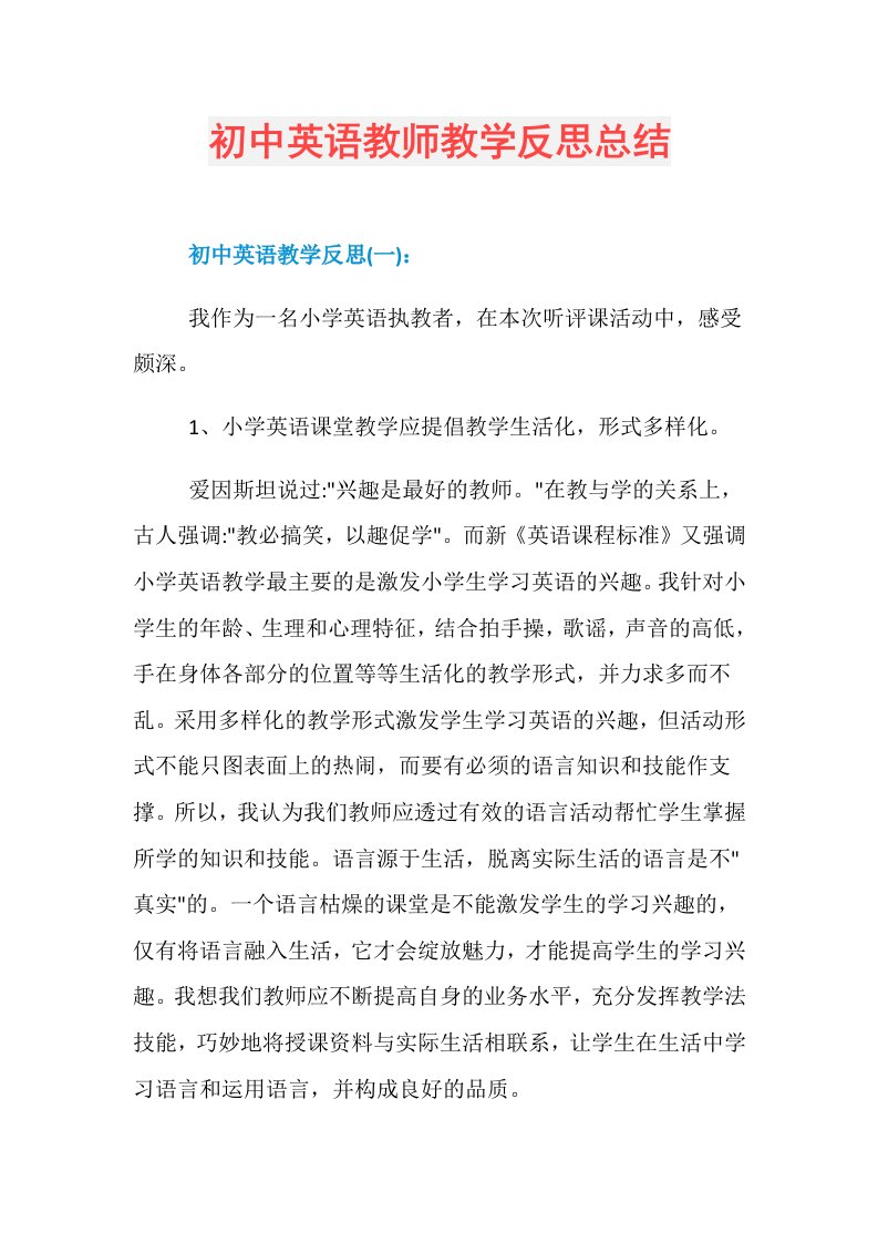 初中英语教师教学反思总结