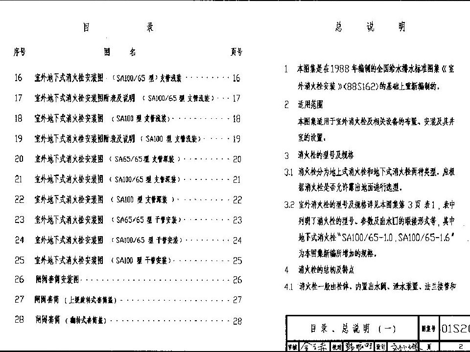 室外消防栓安装图集课件