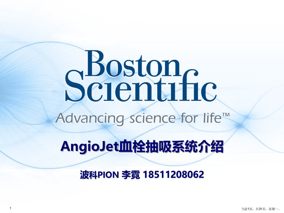 AngioJet血栓抽吸系统介绍LN