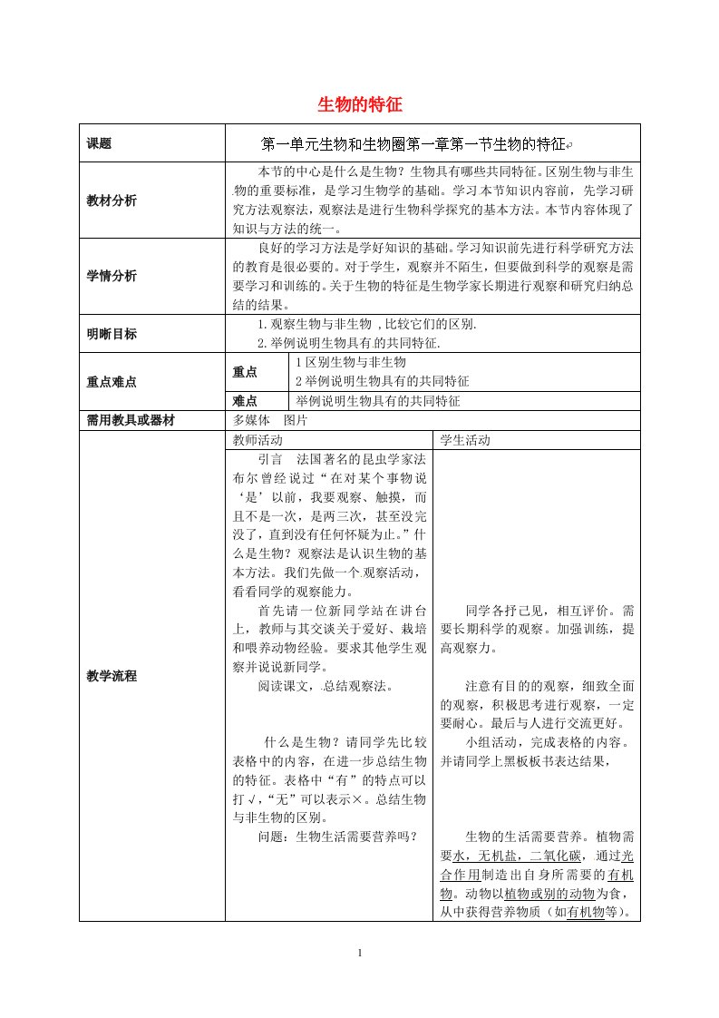 云南省师范大学五华区实验中学七年级生物上册