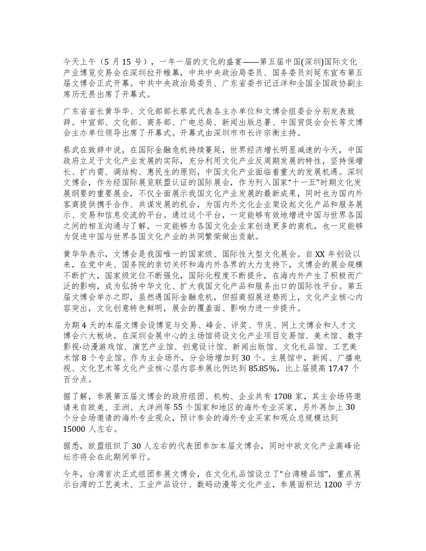 第五届文博会在深圳举行——刘延东宣布开幕