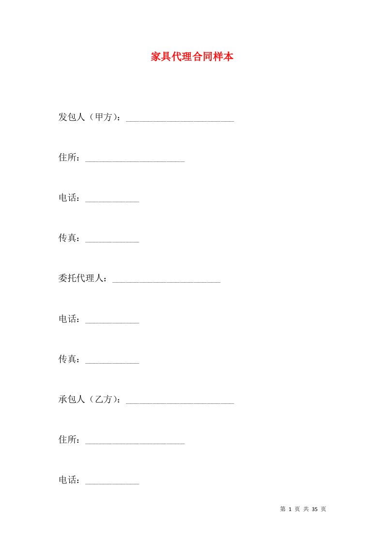 家具代理合同样本