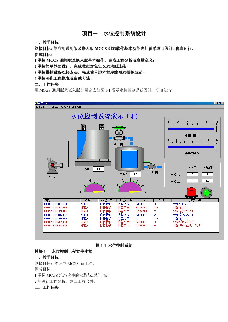 水位控制系统设计